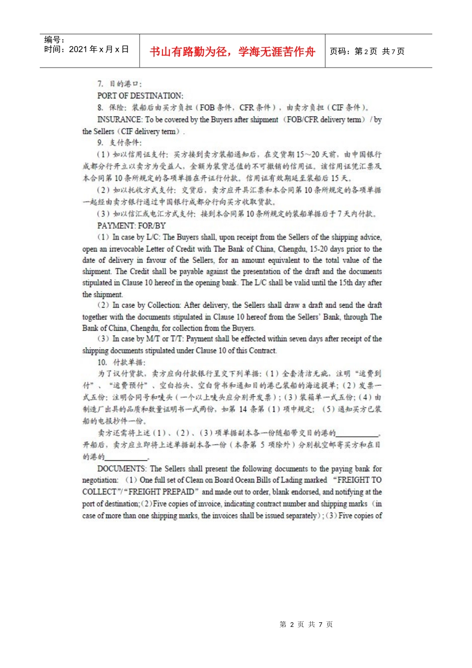 进口贸易通用英语_第2页