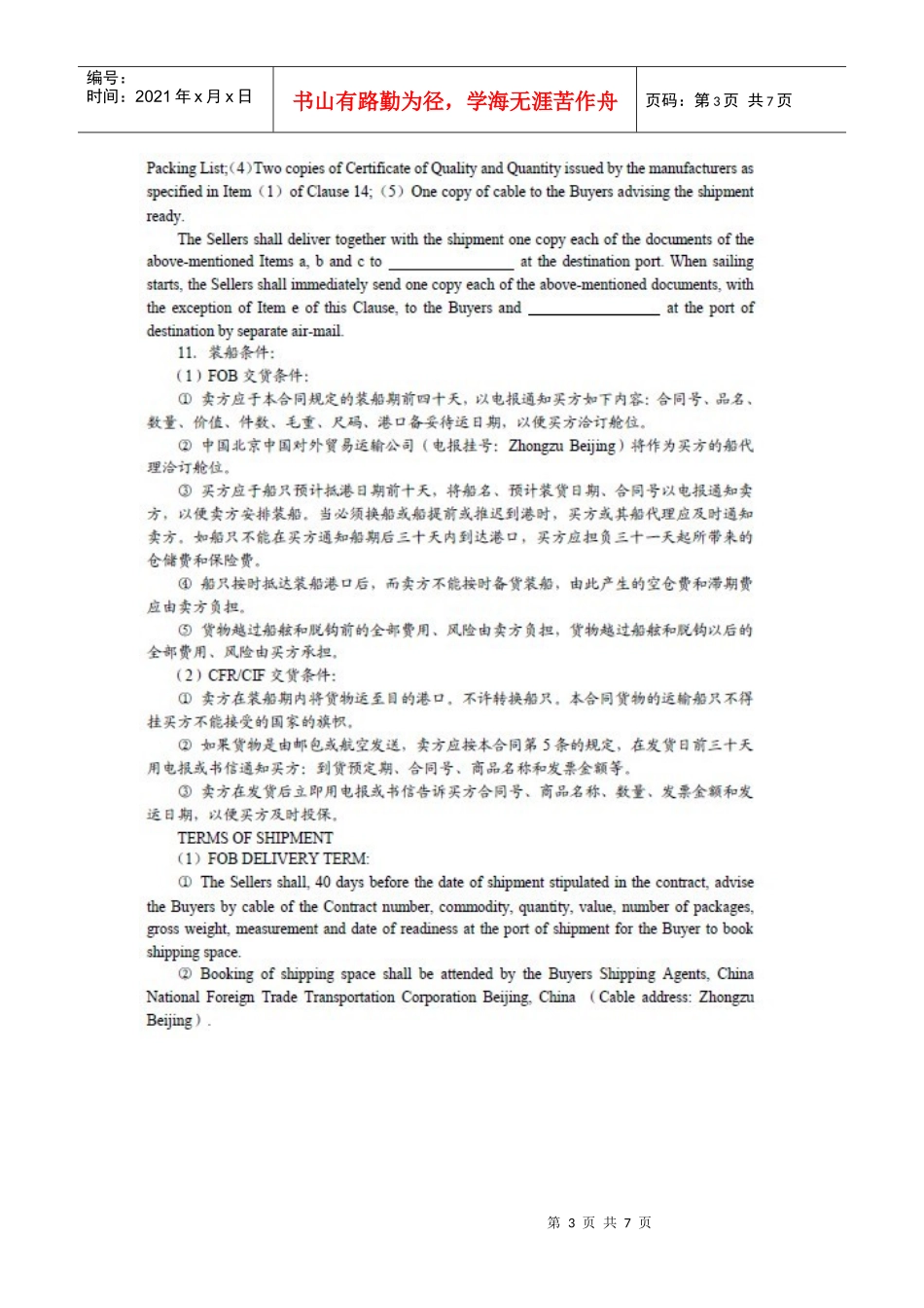 进口贸易通用英语_第3页