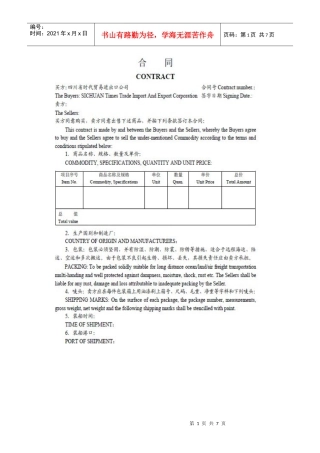 进口贸易通用英语