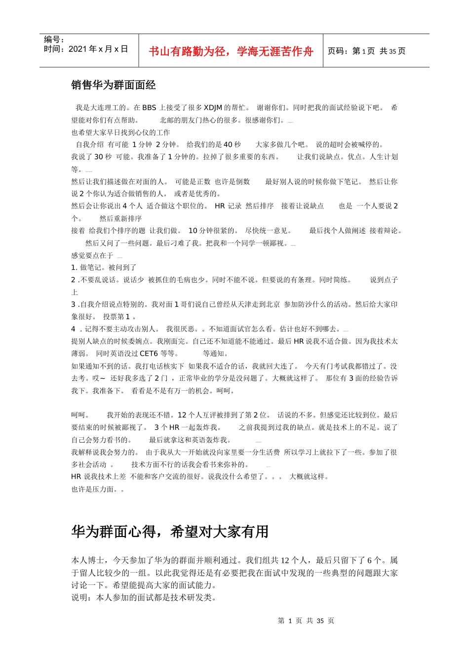 销售群面面经_第1页