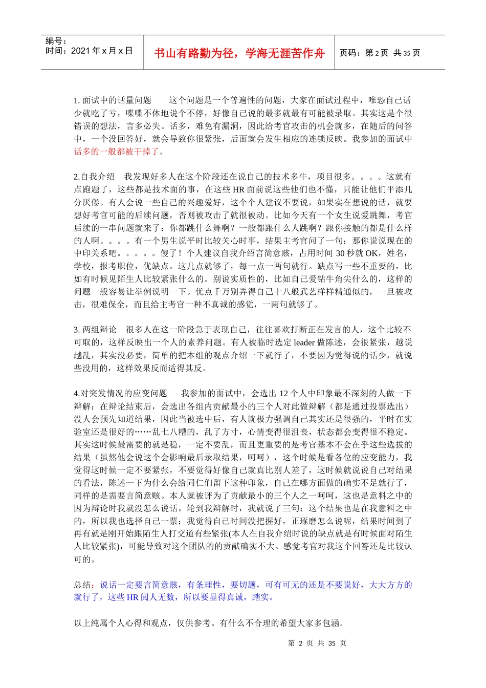 销售群面面经_第2页