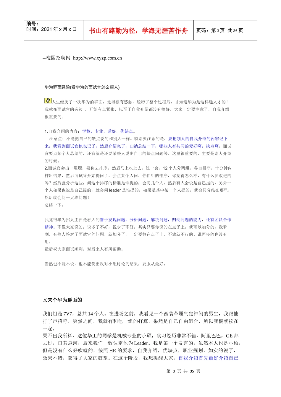 销售群面面经_第3页