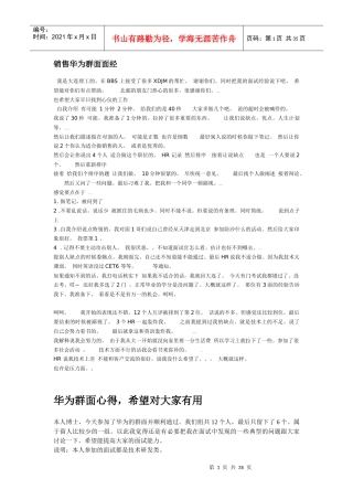 销售群面面经