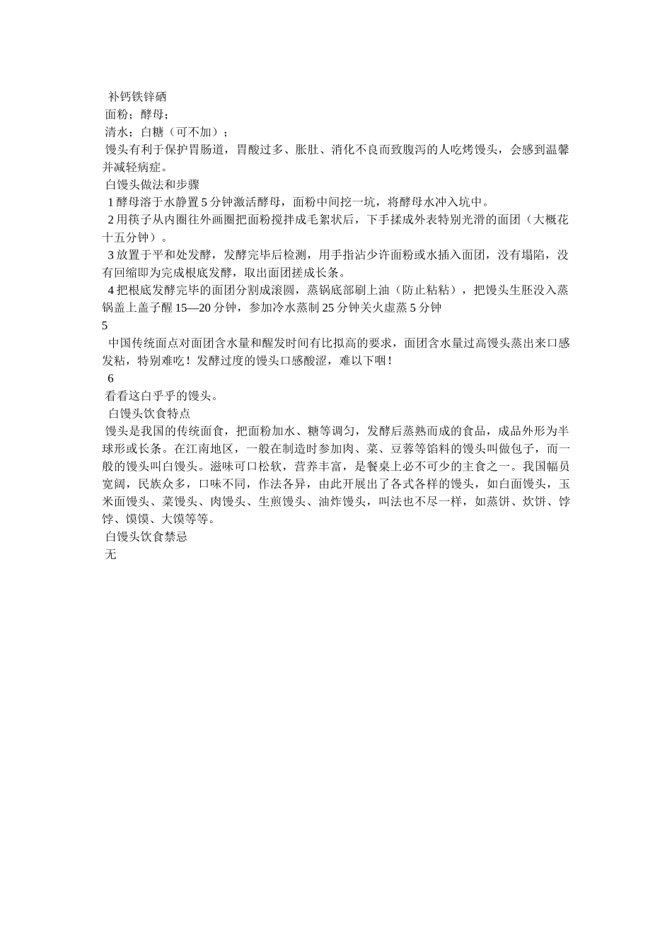 玉米面白面馒头的做法图解参考 _第2页