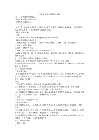 玉米面白面馒头的做法图解参考 