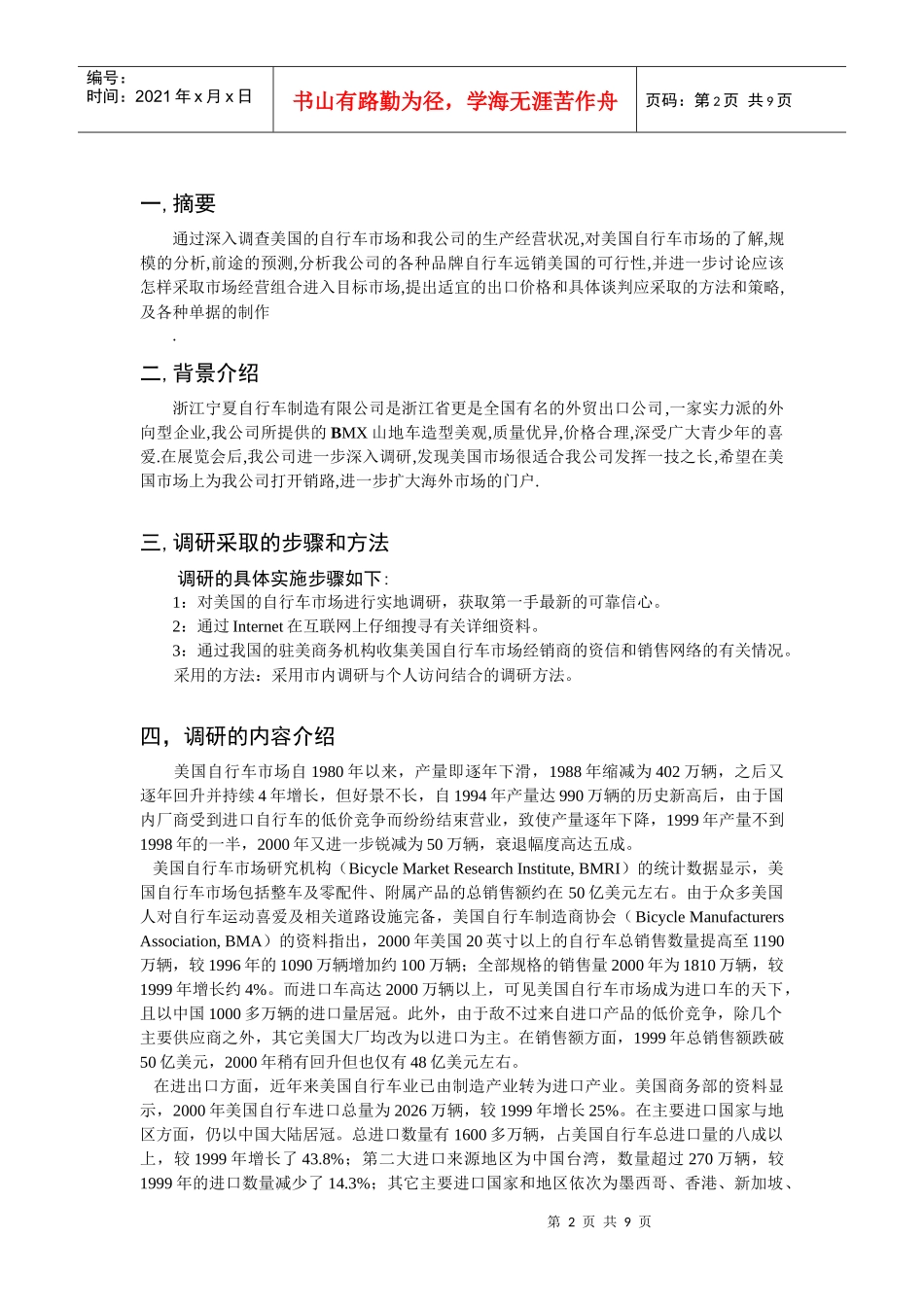 浙江宁夏自行车制造有限公司市场调研_第2页