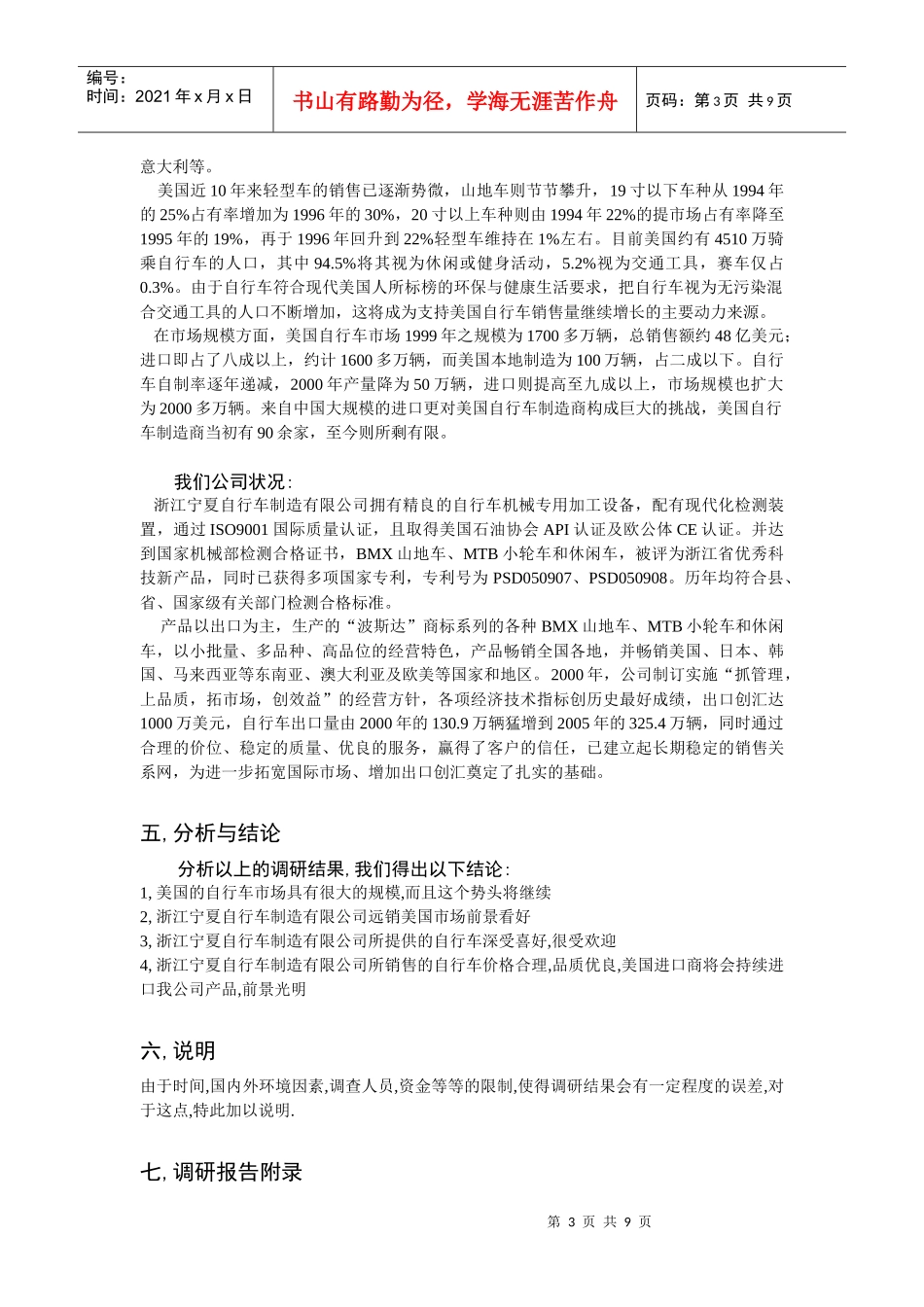 浙江宁夏自行车制造有限公司市场调研_第3页