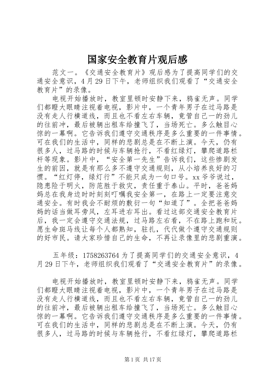 国家安全教育片观后感_第1页