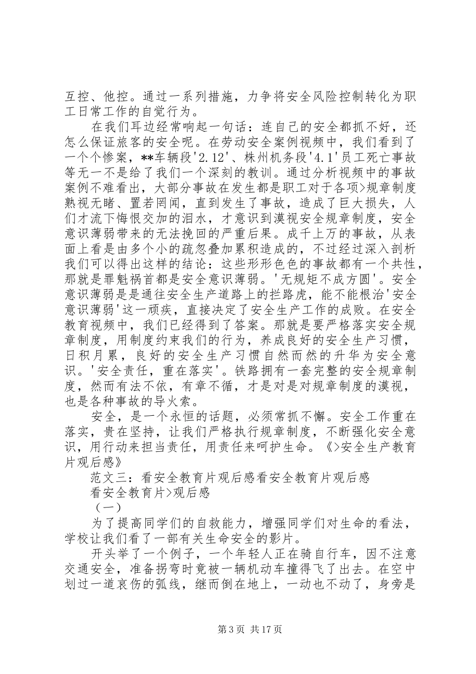 国家安全教育片观后感_第3页