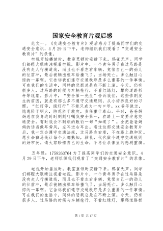 国家安全教育片观后感