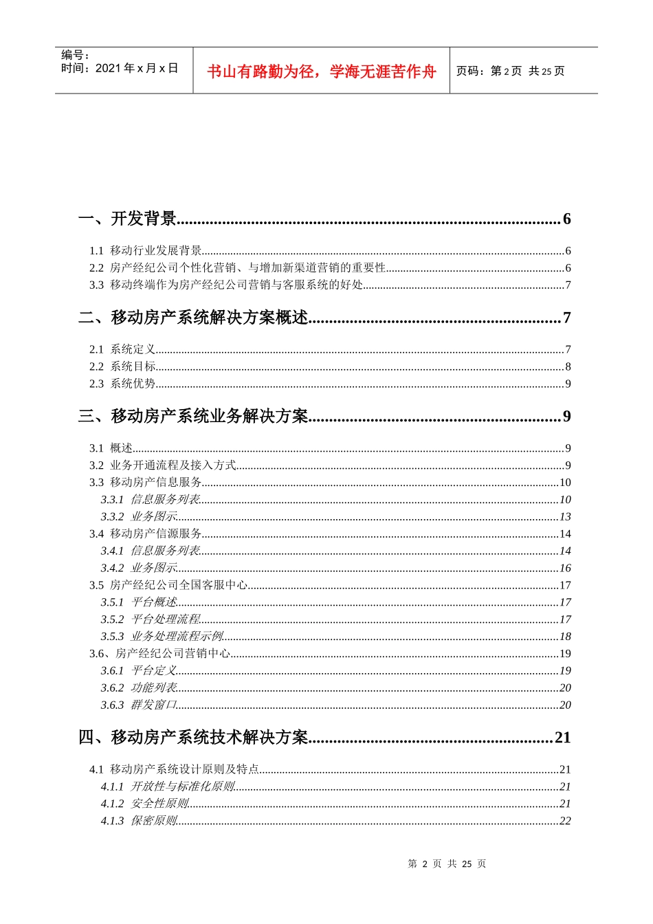 我国无线移动房产解决方案_第2页