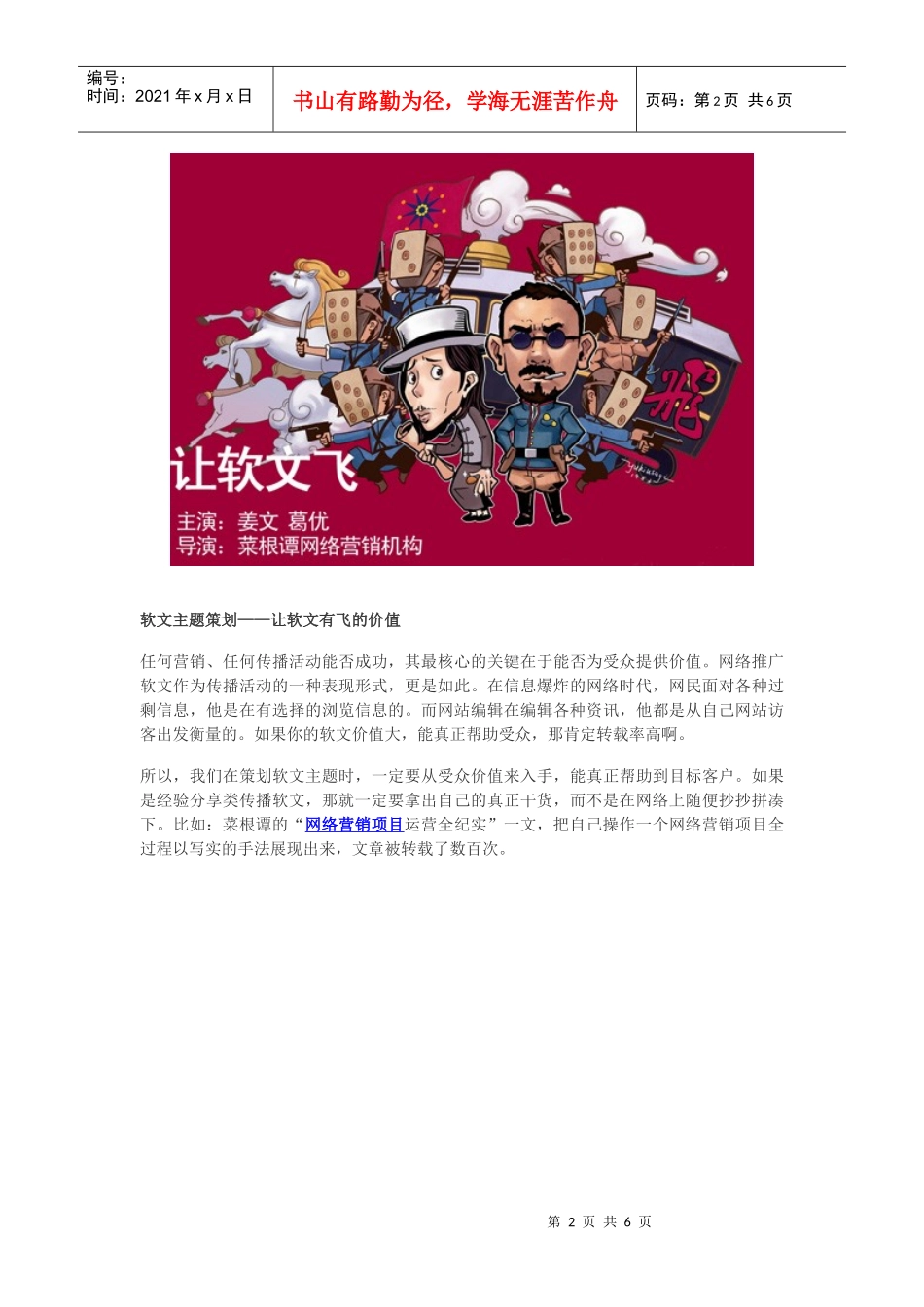 网络软文推广必杀技之如何让软文到处飞_第2页