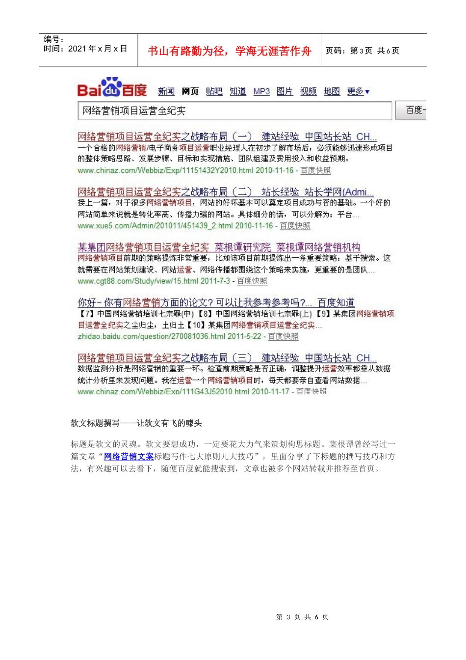 网络软文推广必杀技之如何让软文到处飞_第3页