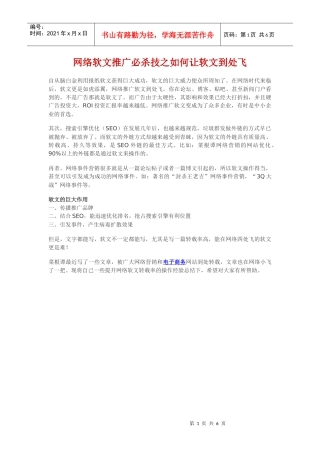 网络软文推广必杀技之如何让软文到处飞