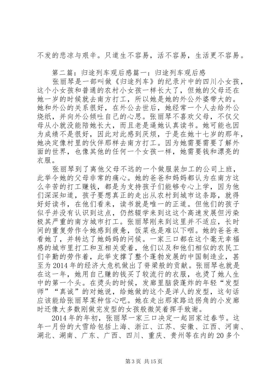 归途列车观后感(精选多篇)_第3页