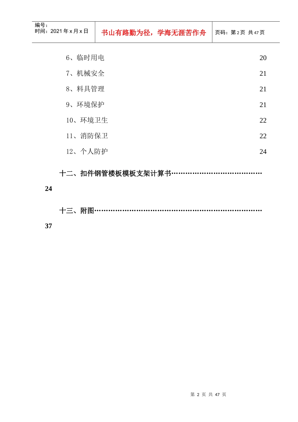 超高模板施工方案_第2页