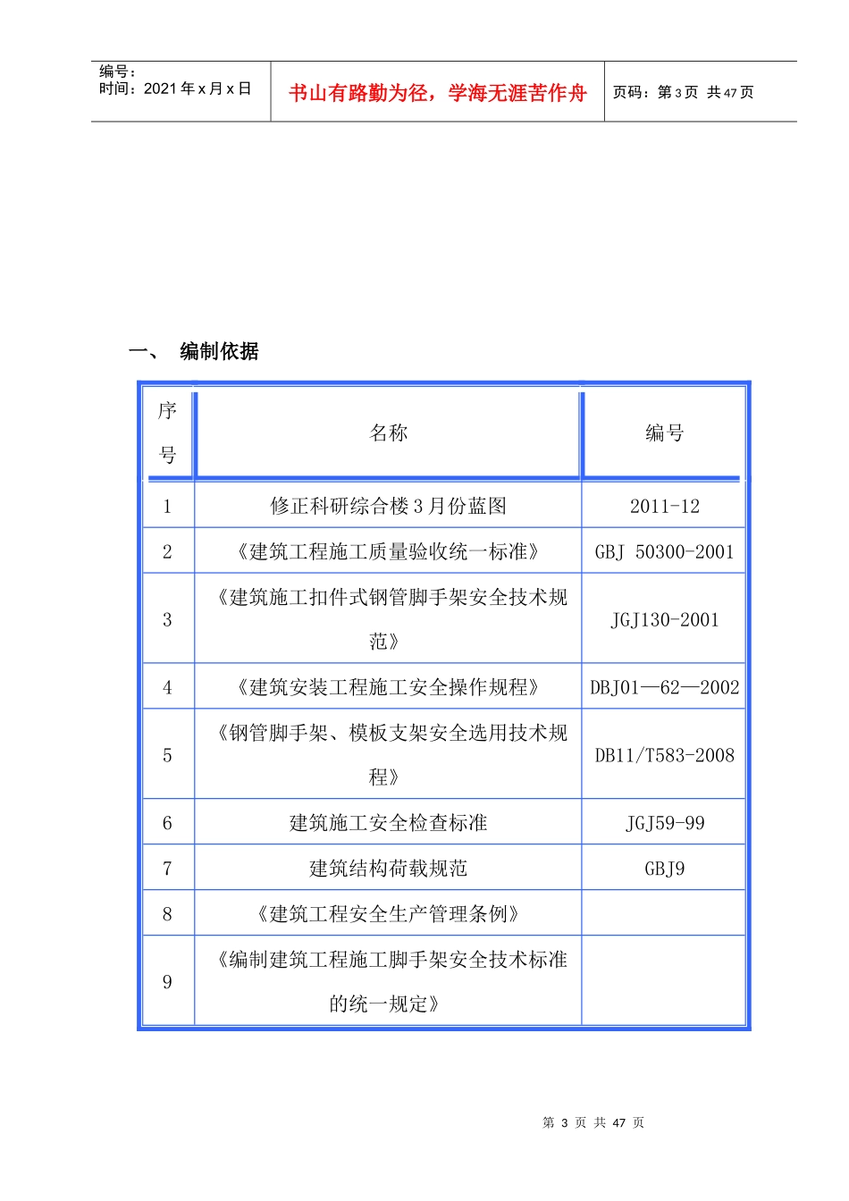 超高模板施工方案_第3页