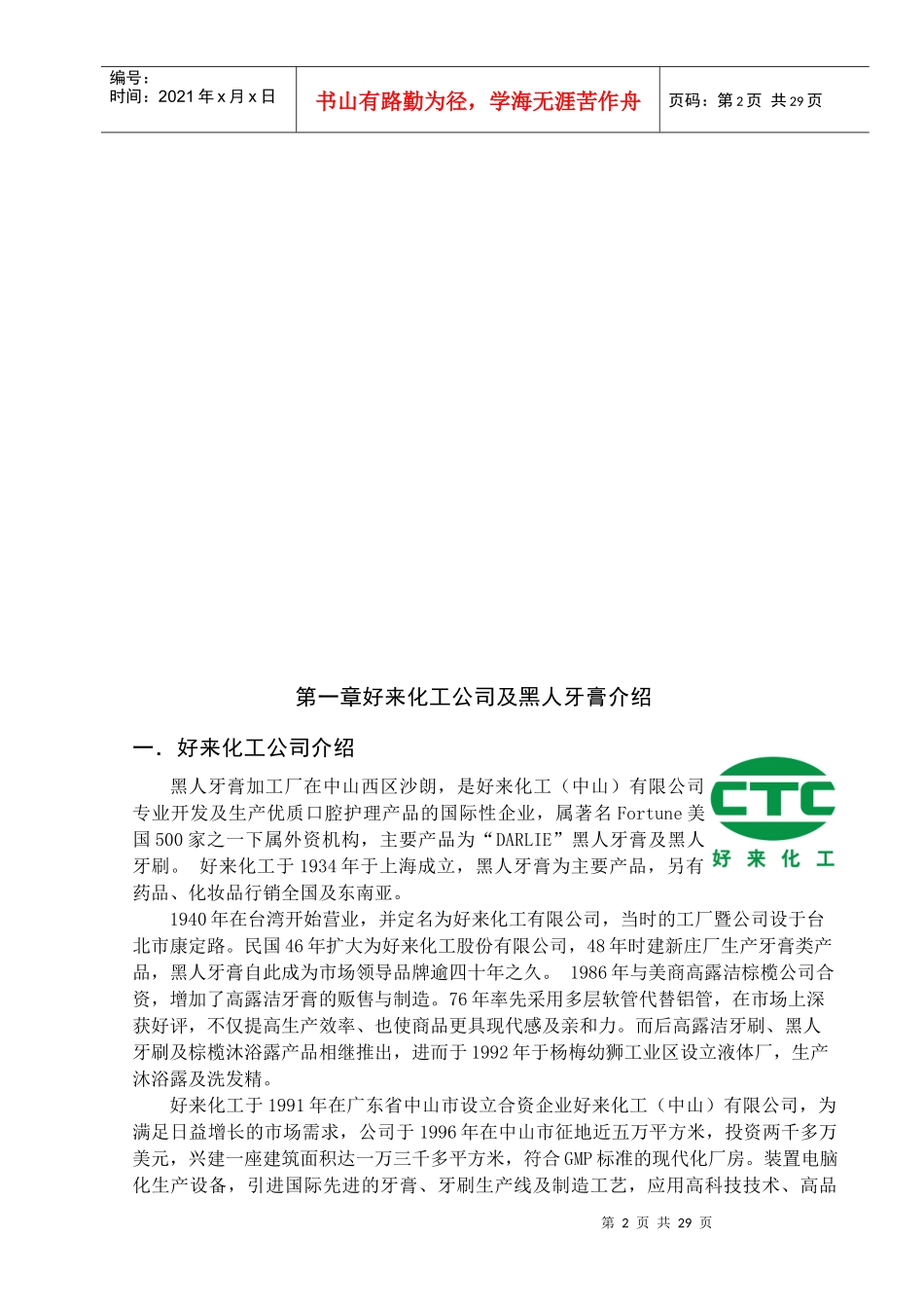 黑人牙膏市场分析与竞争企业分析_第2页