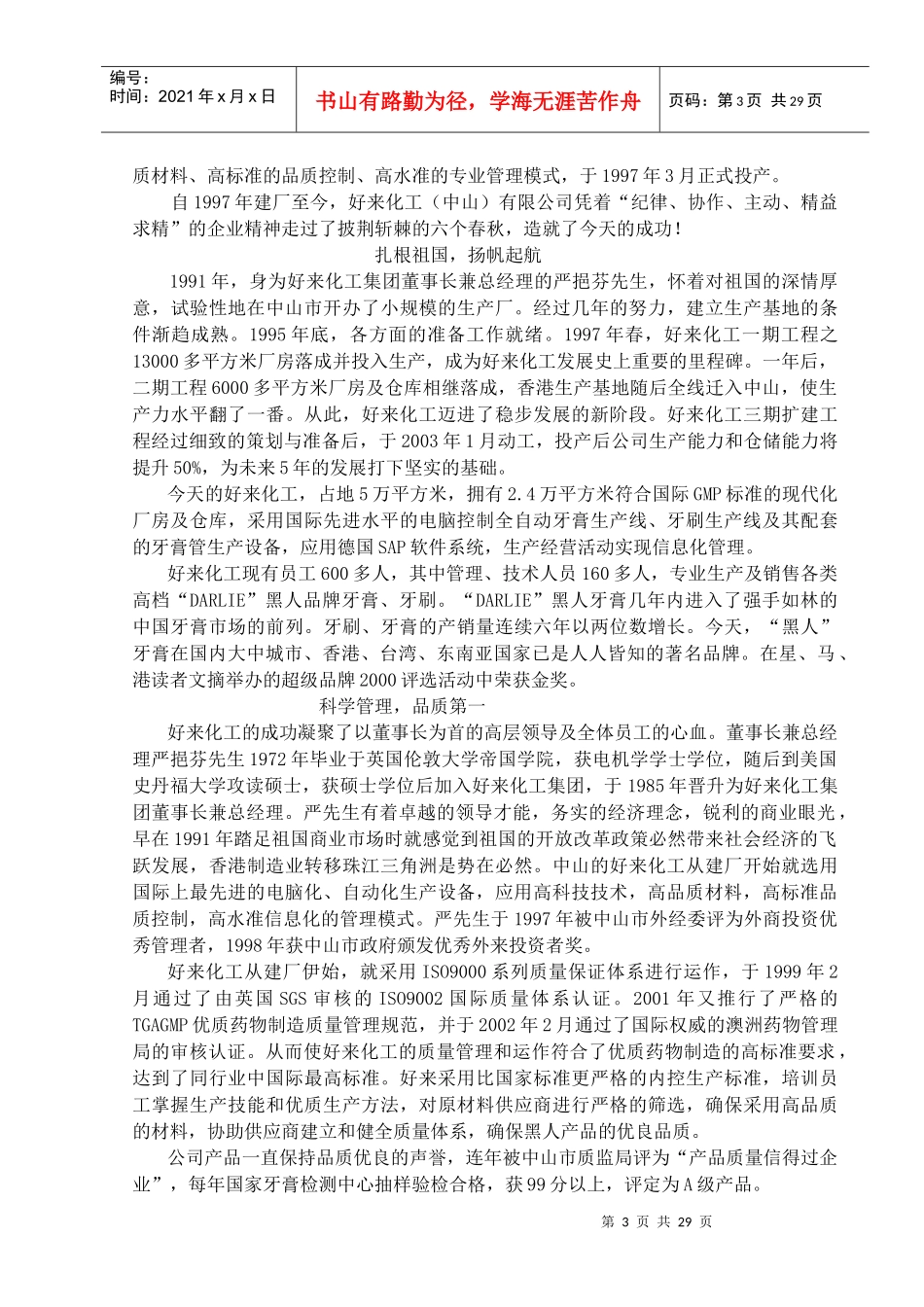 黑人牙膏市场分析与竞争企业分析_第3页