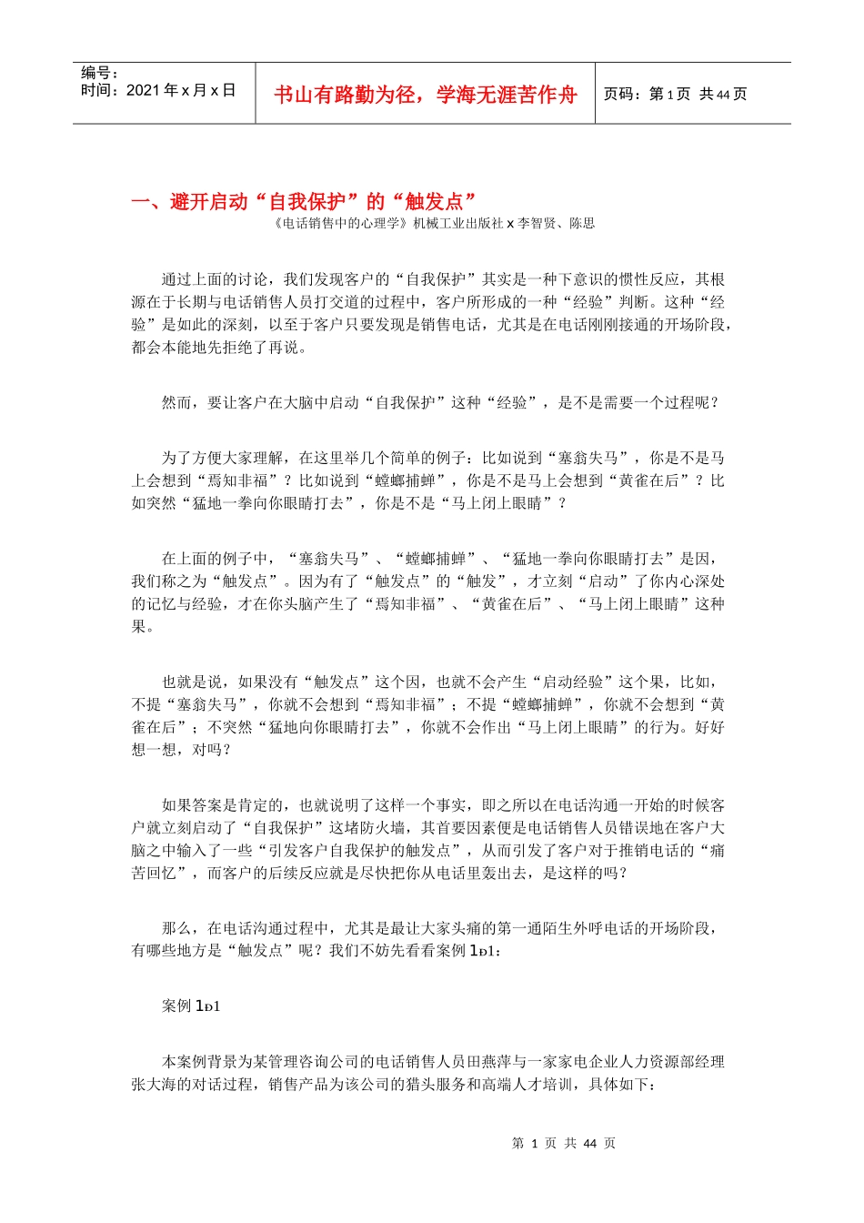 电话中的销售心理学_第1页