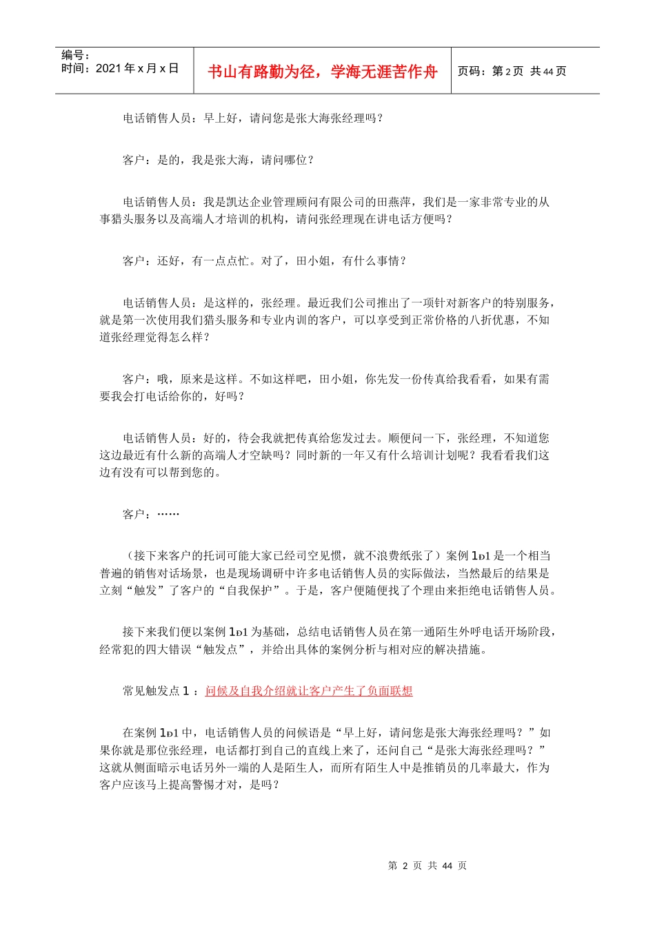 电话中的销售心理学_第2页