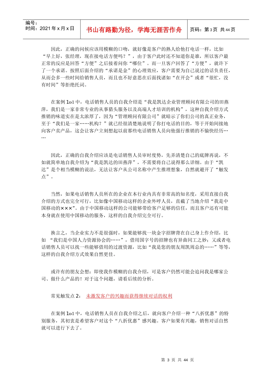 电话中的销售心理学_第3页