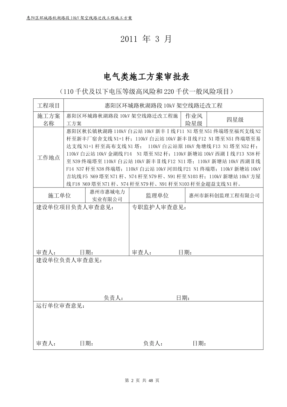 路段10kV架空线路迁改工程停电施工方案_第2页