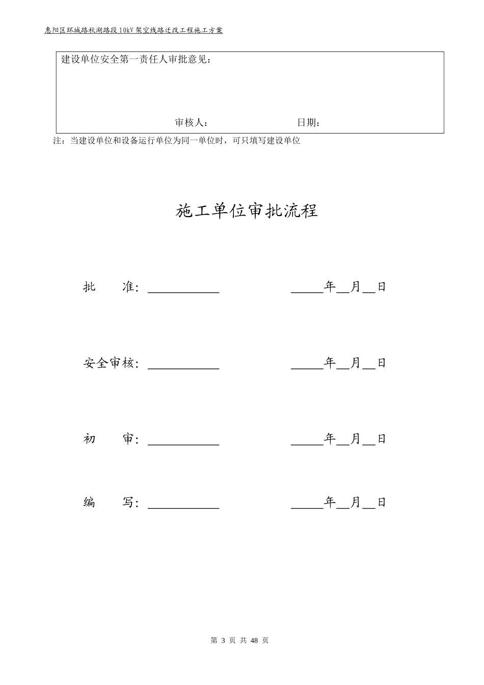路段10kV架空线路迁改工程停电施工方案_第3页