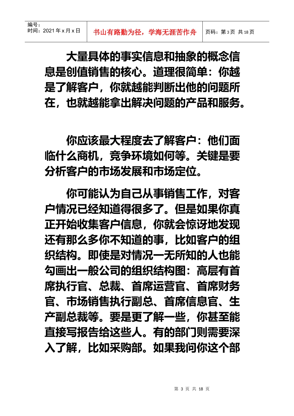 试谈了解客户的五要素_第3页