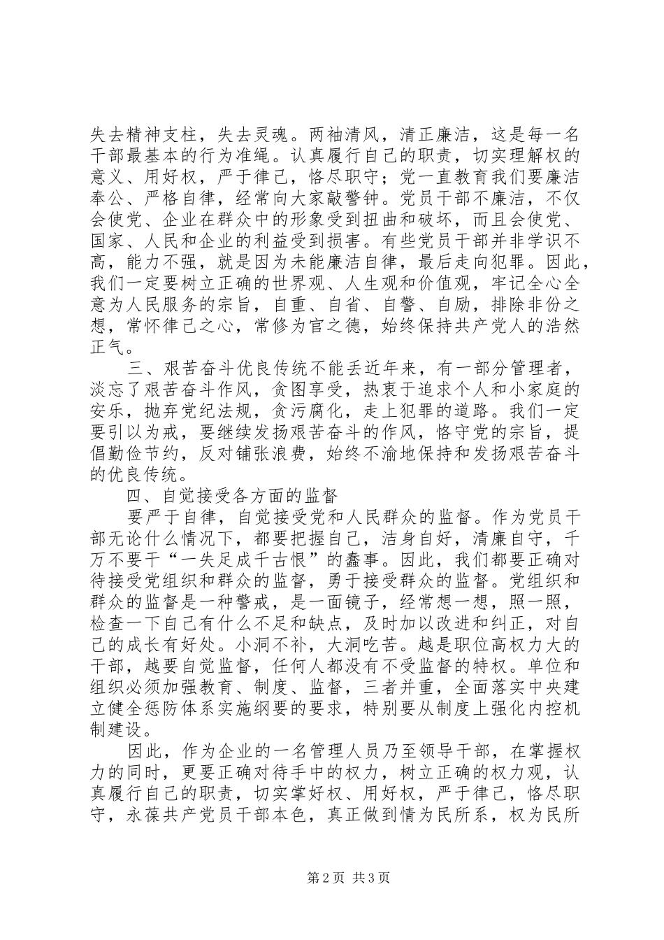 《基层腐败案例剖析》读后感_第2页