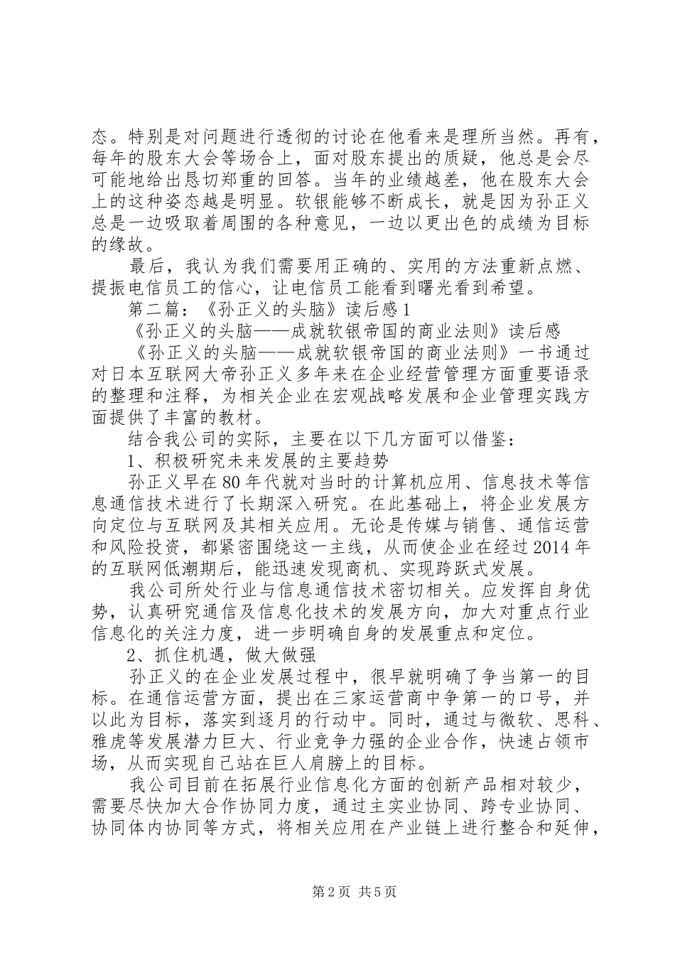 第一篇：孙正义的头脑读后感_第2页