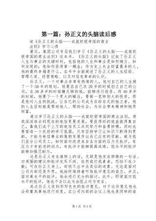 第一篇：孙正义的头脑读后感