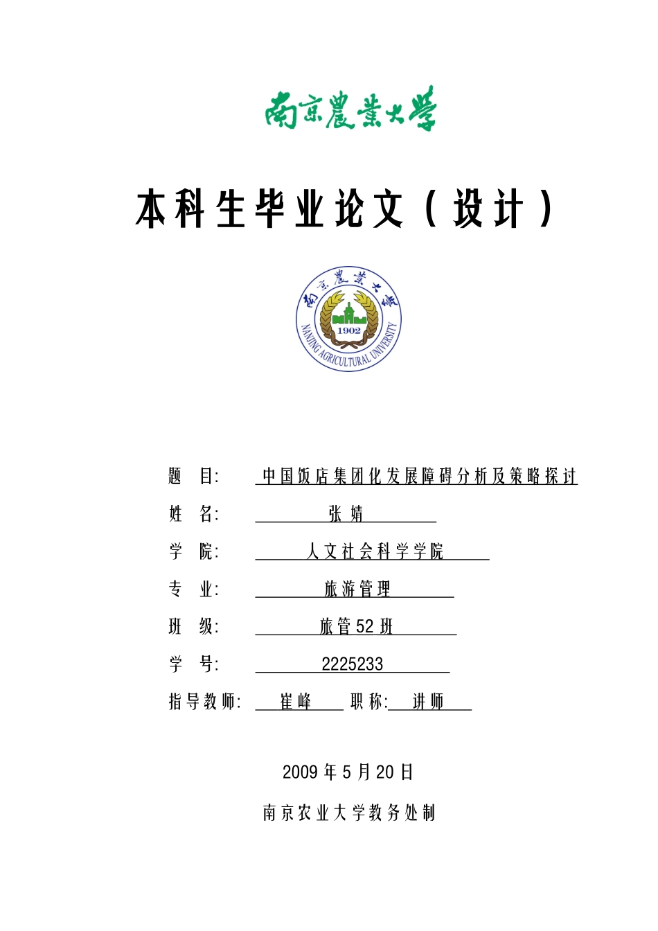 障碍分析及策略探讨市场营销学工商管理 电子商务 酒店 旅游管理_第1页