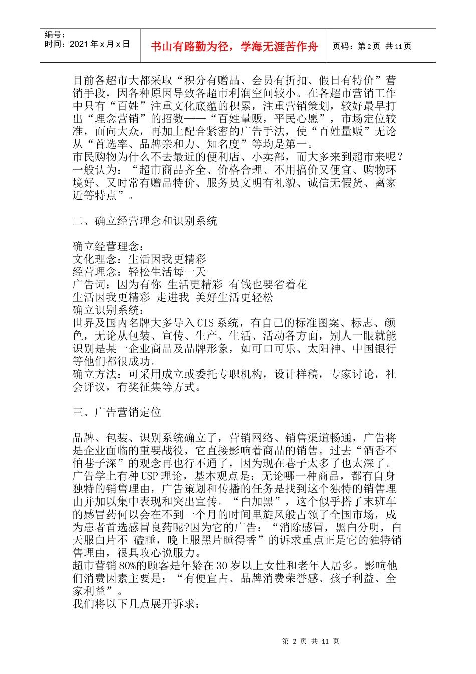 胜利量贩”整合营销传播策划案_第2页