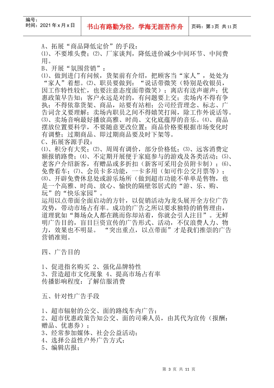 胜利量贩”整合营销传播策划案_第3页