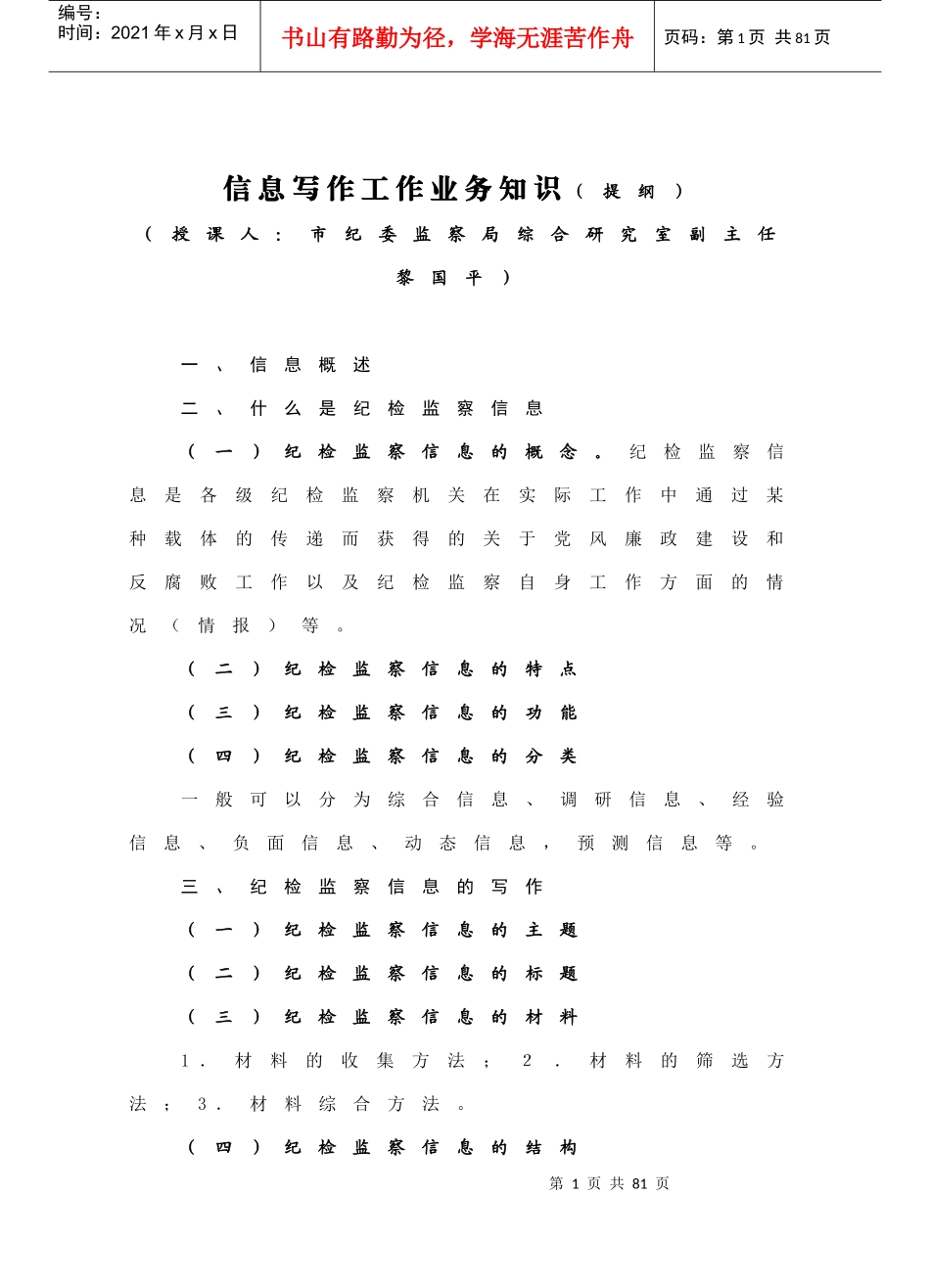 纪检监察业务培训资料_第1页