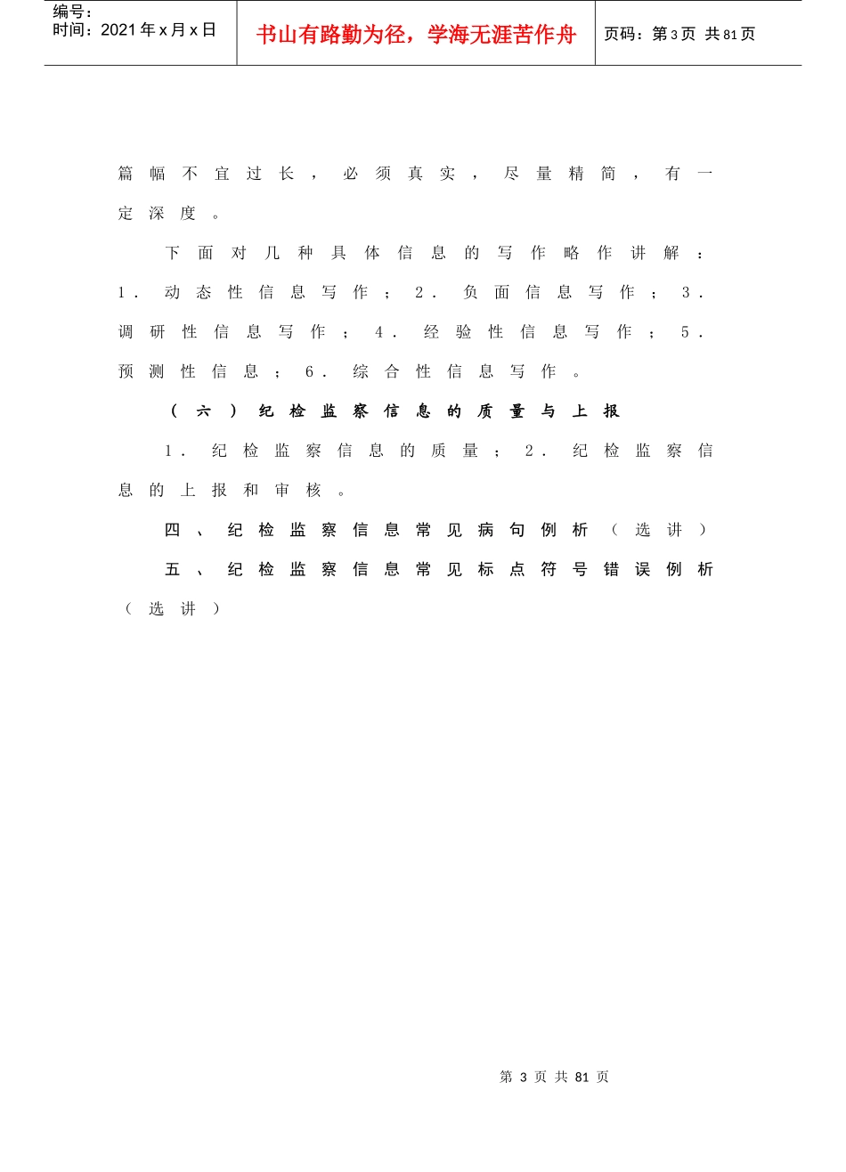 纪检监察业务培训资料_第3页