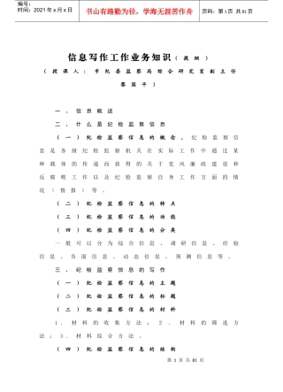 纪检监察业务培训资料