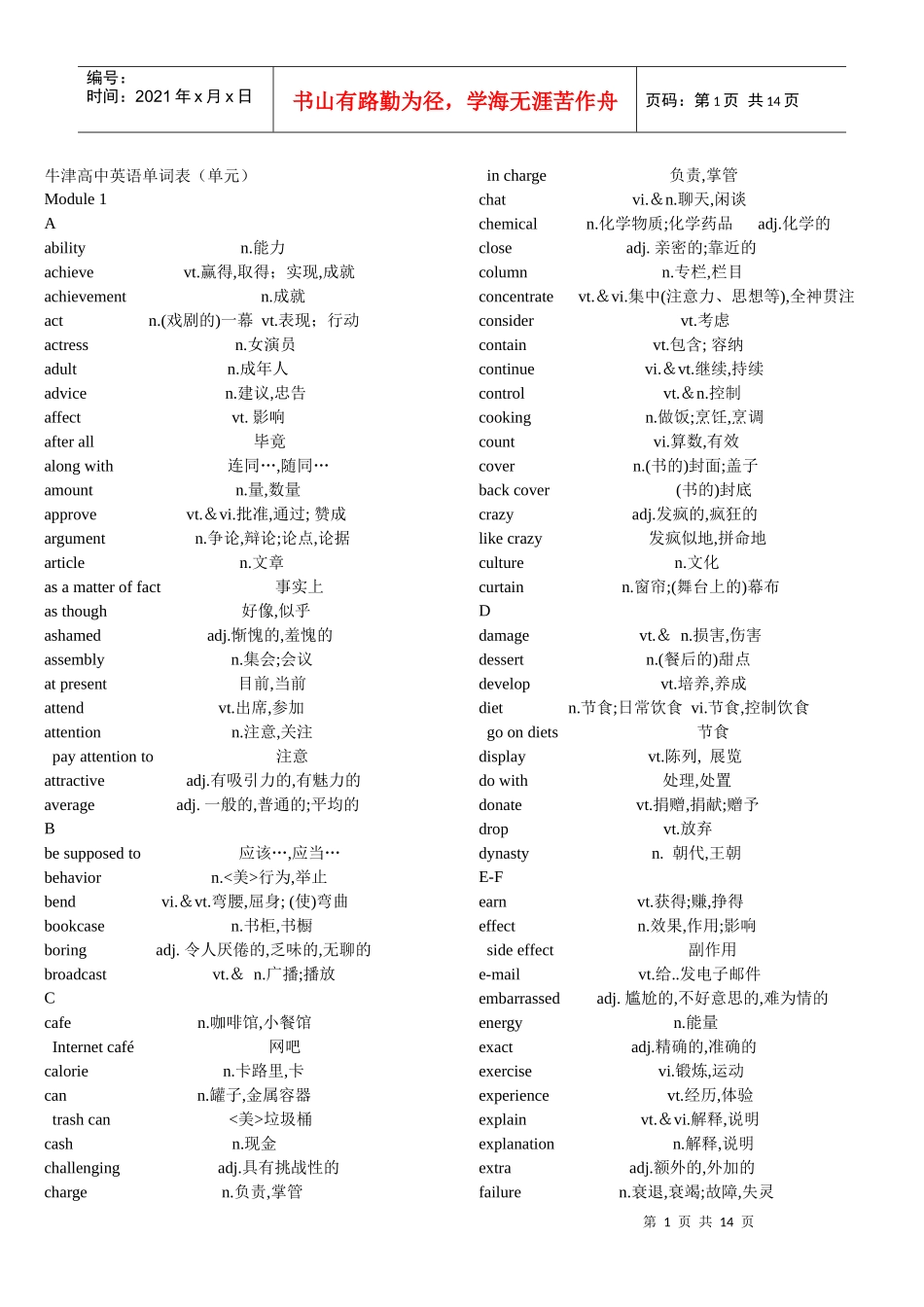 牛津高中英语单词表(单元M1-M4)整理完全汇总 无广告 无背景 更清晰_第1页