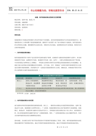 软件渠道政策全面剖析与发展预测