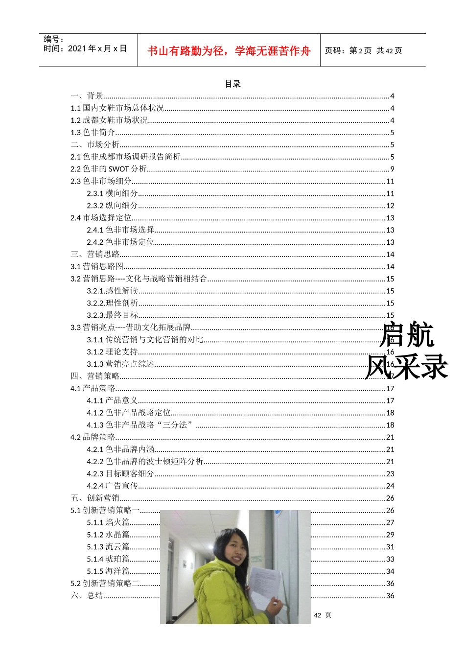 色非品牌营销推广方案_第2页