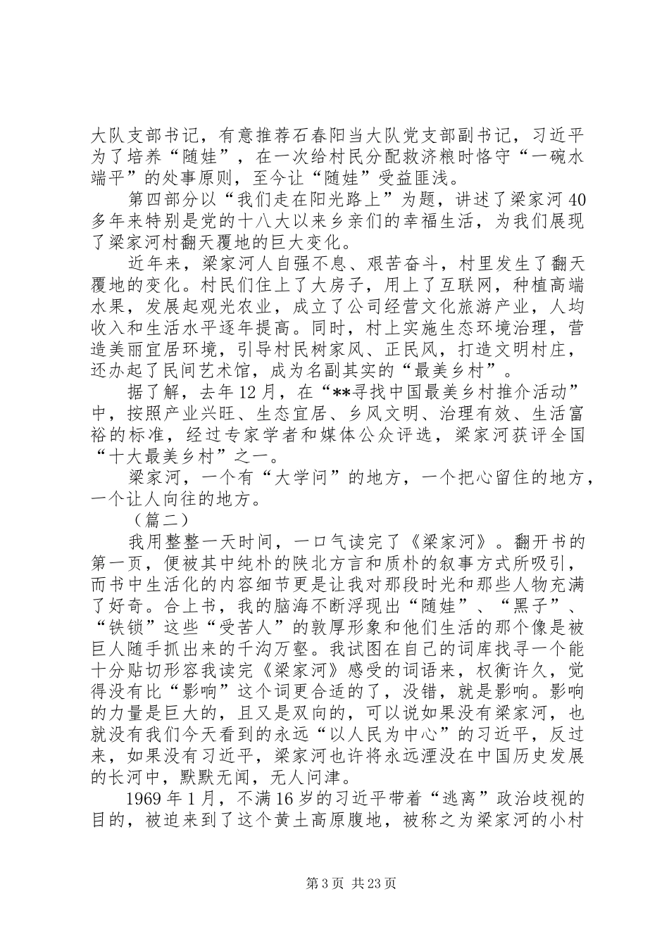 《梁家河》读后感范文12则_第3页
