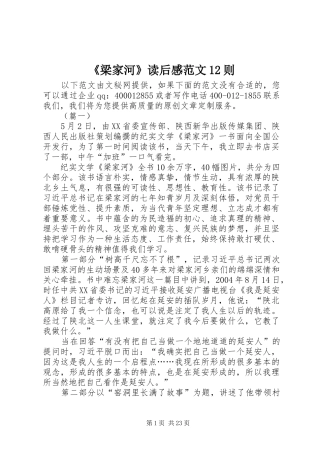 《梁家河》读后感范文12则