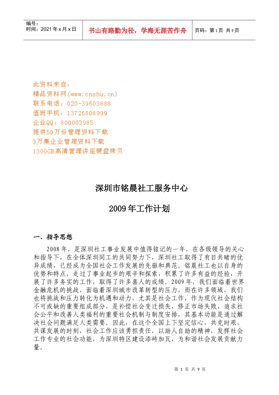 某服务中心工作计划_第1页