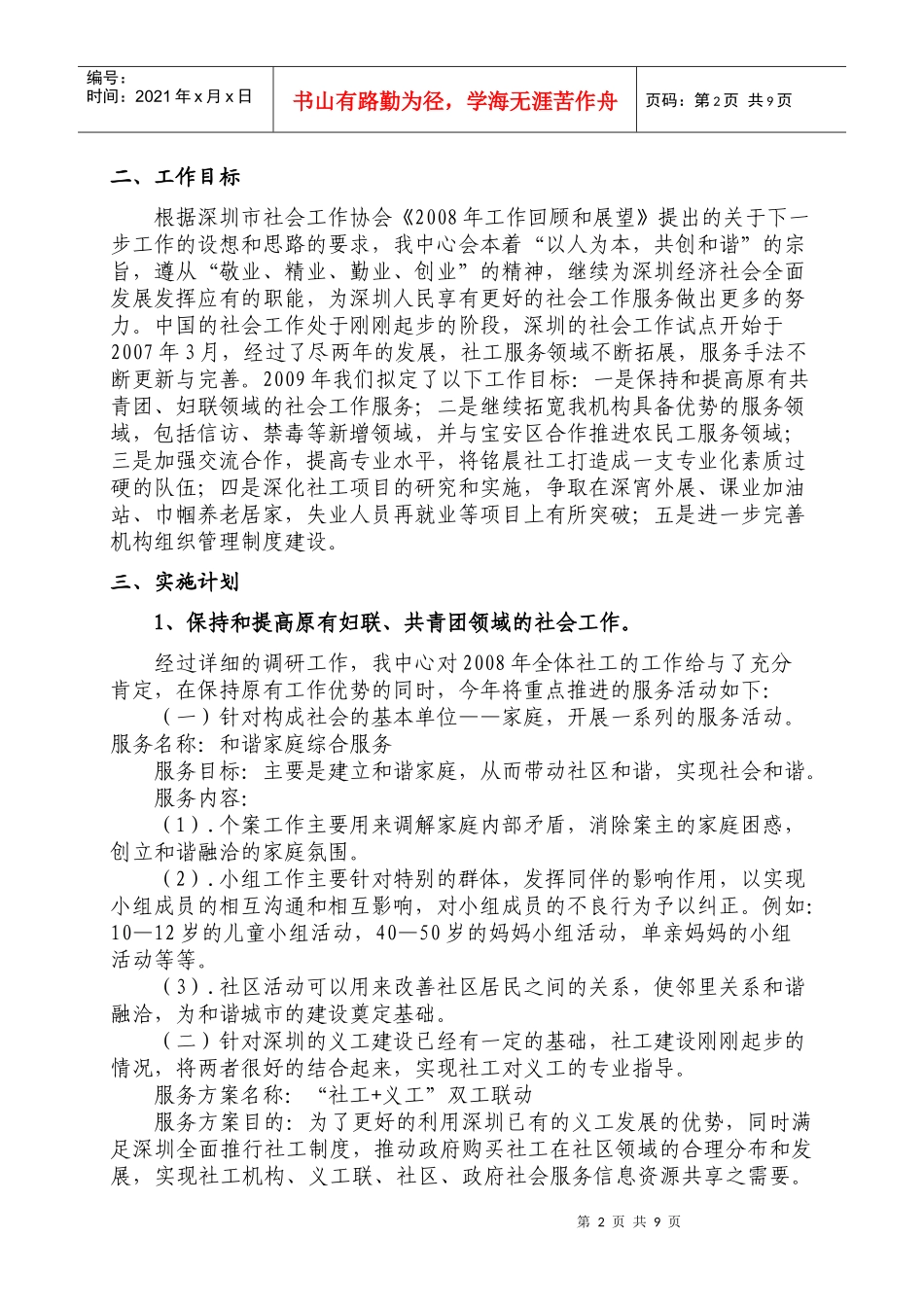 某服务中心工作计划_第2页