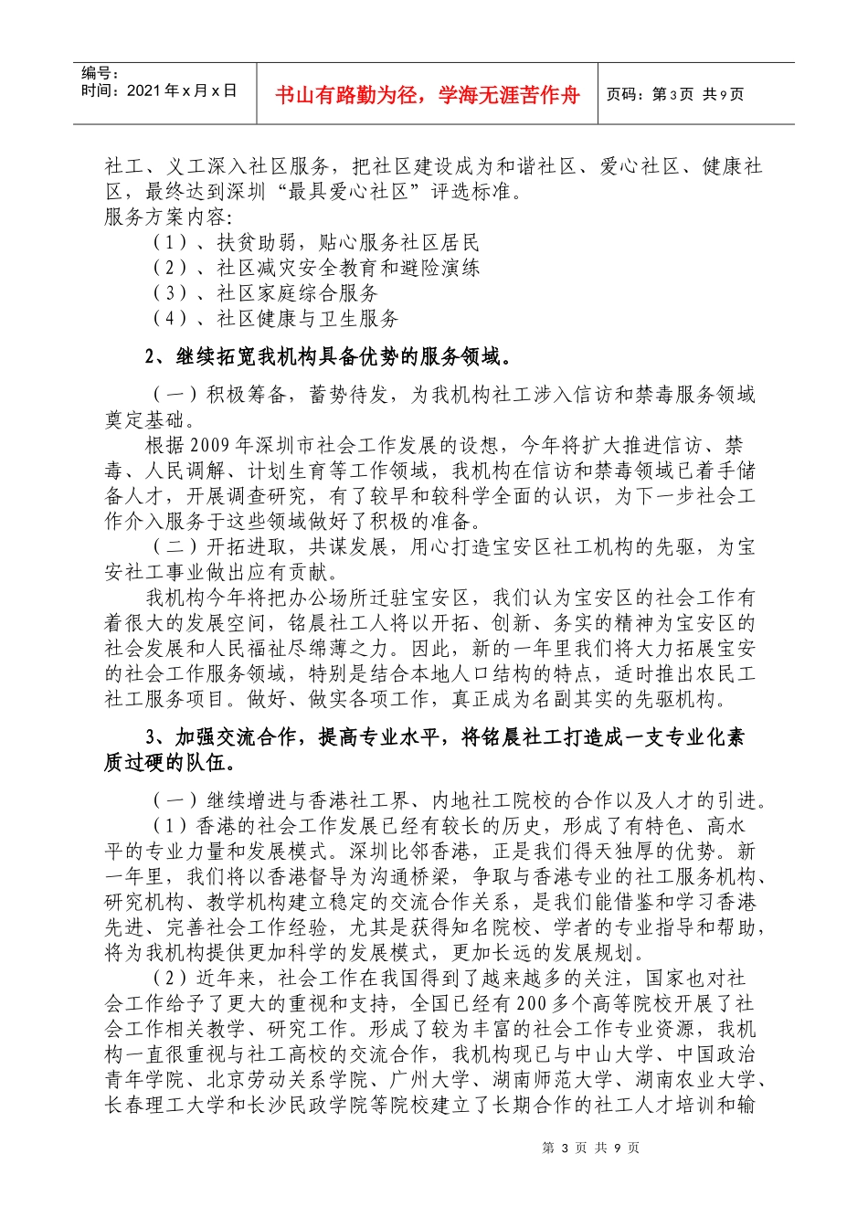 某服务中心工作计划_第3页