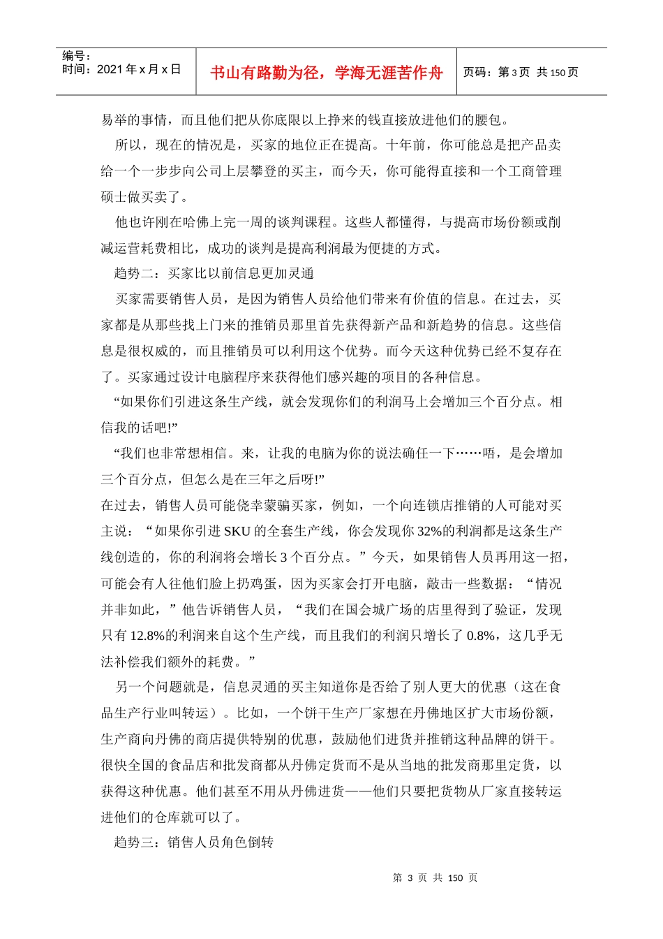 销售人员谈判训练全攻_第3页