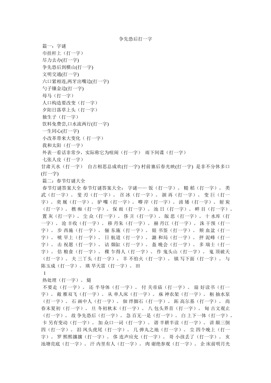 争先恐后打一字 _第1页