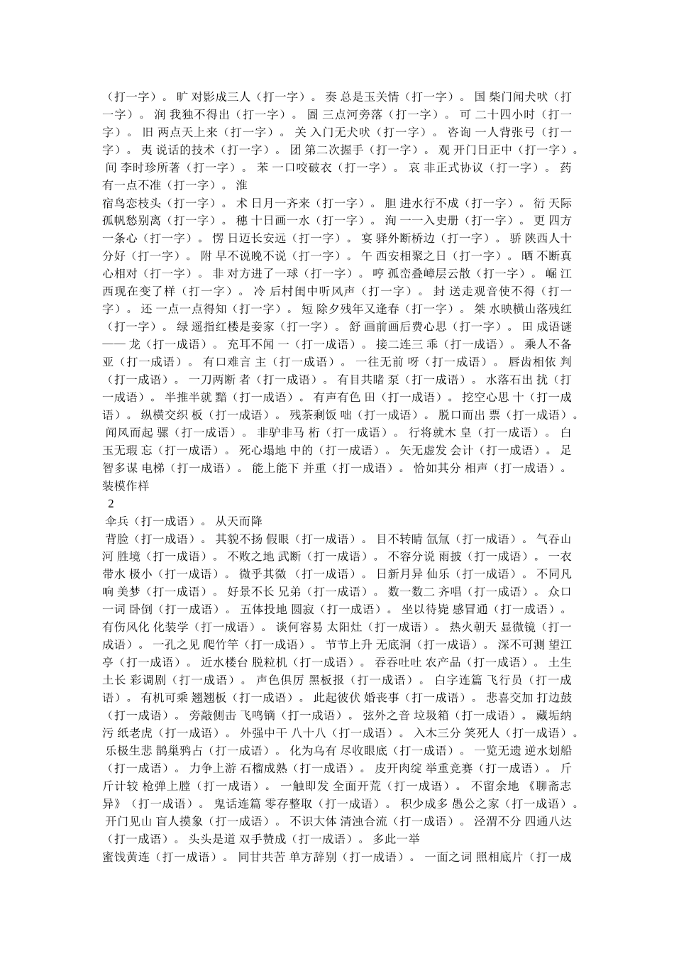 争先恐后打一字 _第2页