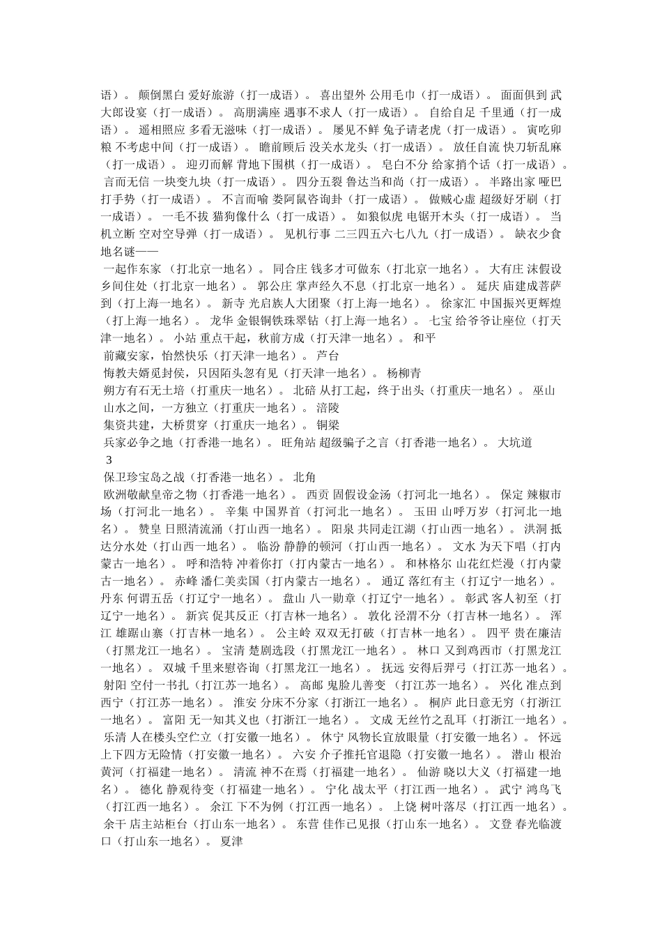 争先恐后打一字 _第3页
